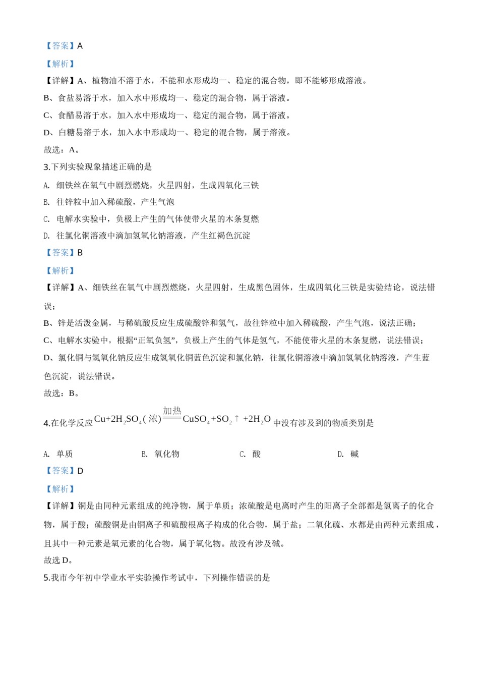 精品解析：广西贵港市2020年中考化学试题（解析版）.doc_第2页