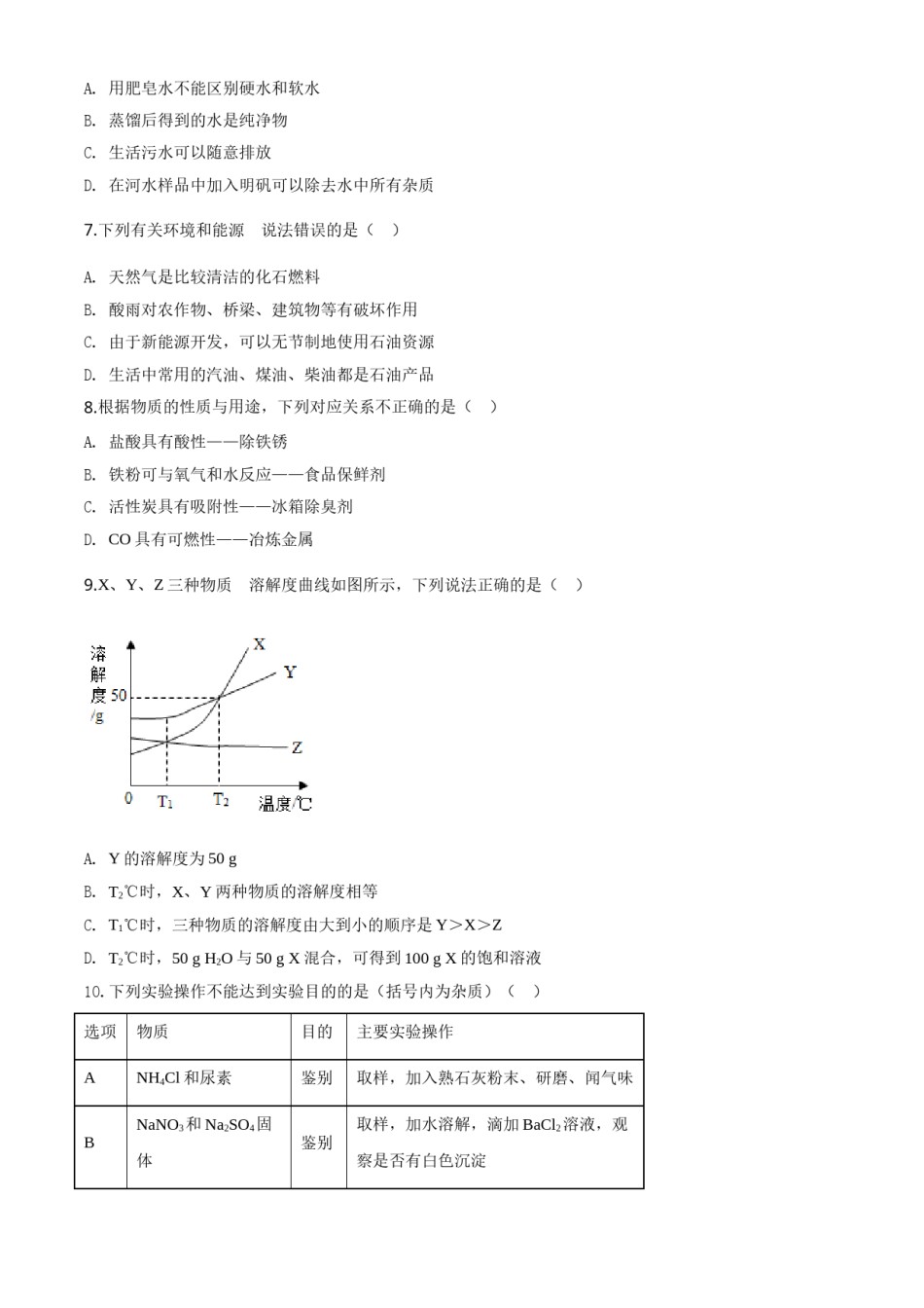 精品解析：新疆2020年中考化学试题（原卷版）.doc_第2页