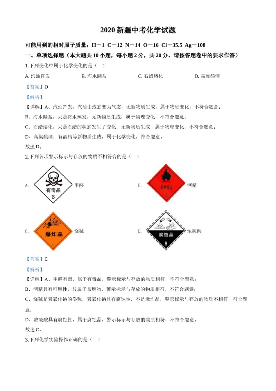 精品解析：新疆2020年中考化学试题（解析版）.doc_第1页