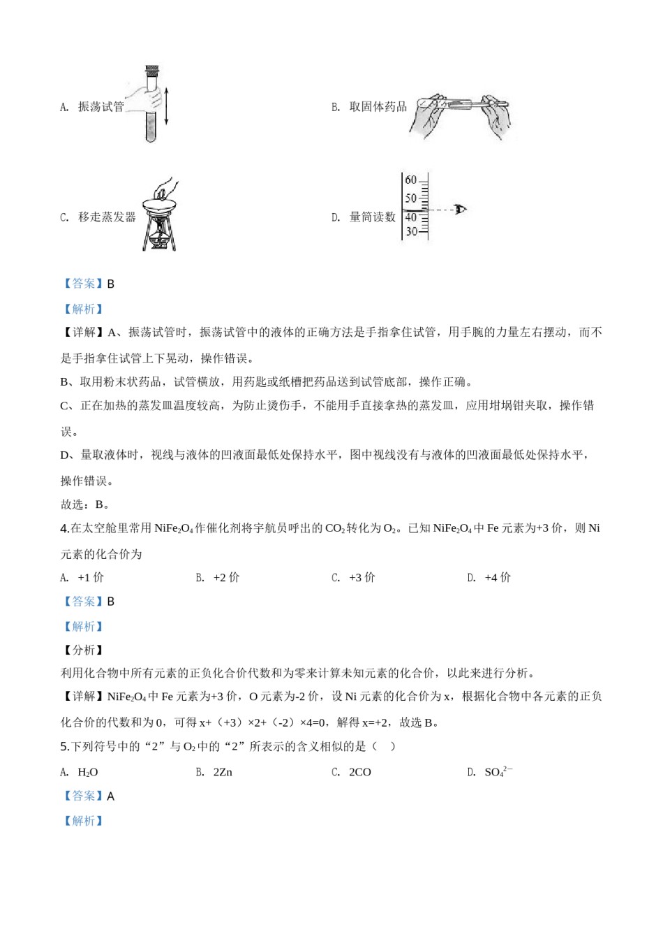 精品解析：新疆2020年中考化学试题（解析版）.doc_第2页