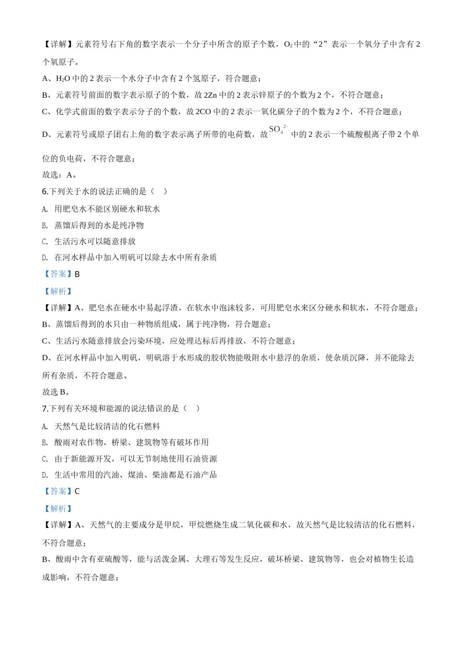 精品解析：新疆2020年中考化学试题（解析版）.doc_第3页