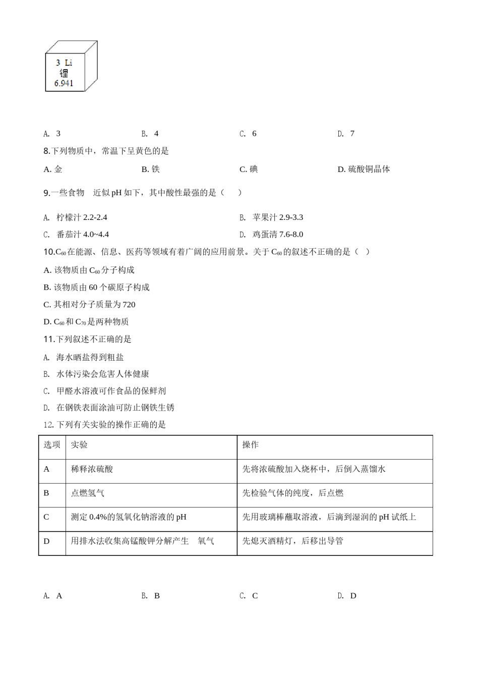 精品解析：江苏省南京市2020年中考化学试题（原卷版）.doc_第2页