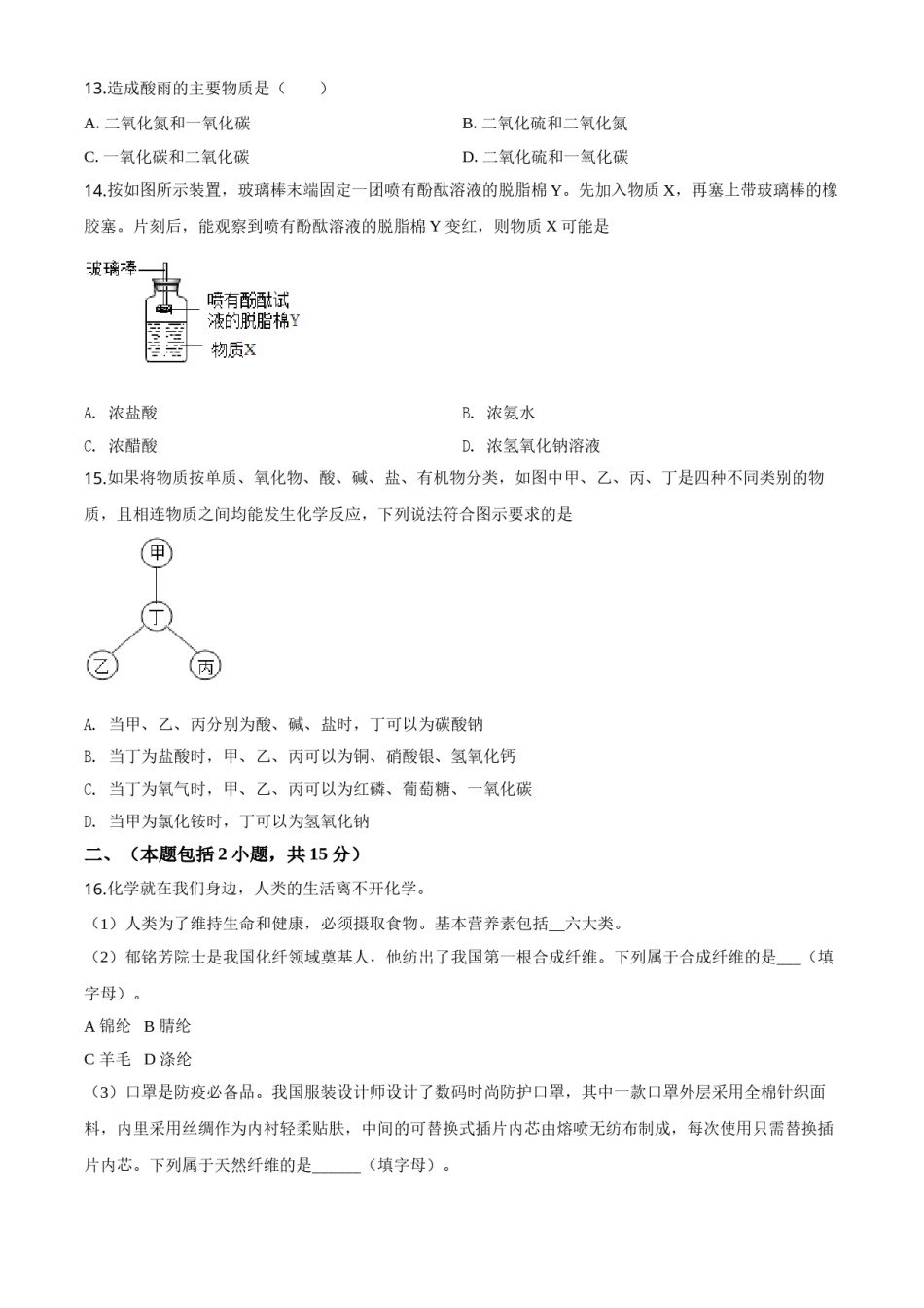 精品解析：江苏省南京市2020年中考化学试题（原卷版）.doc_第3页
