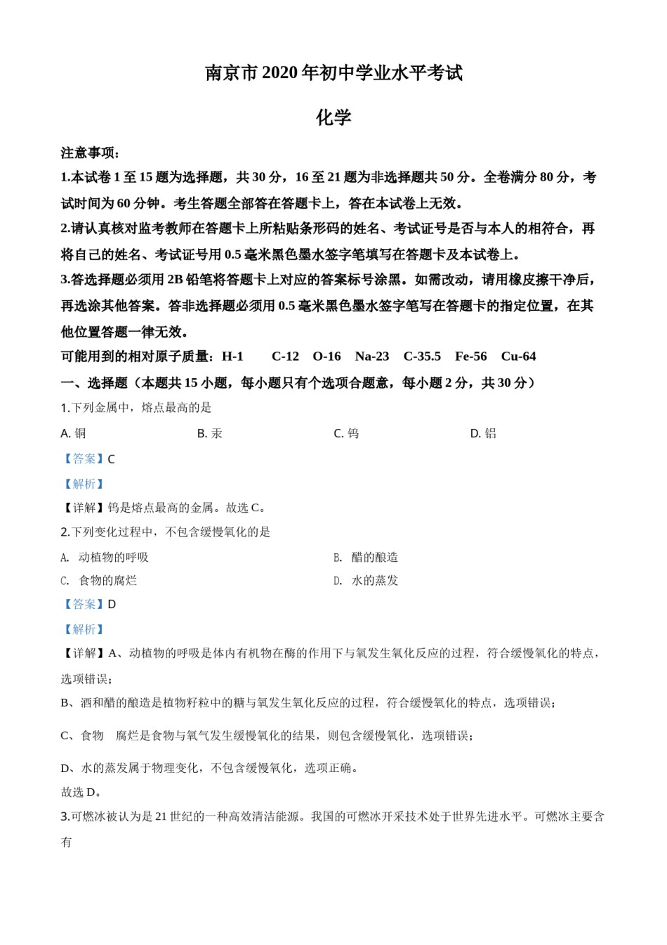 精品解析：江苏省南京市2020年中考化学试题（解析版）.doc_第1页