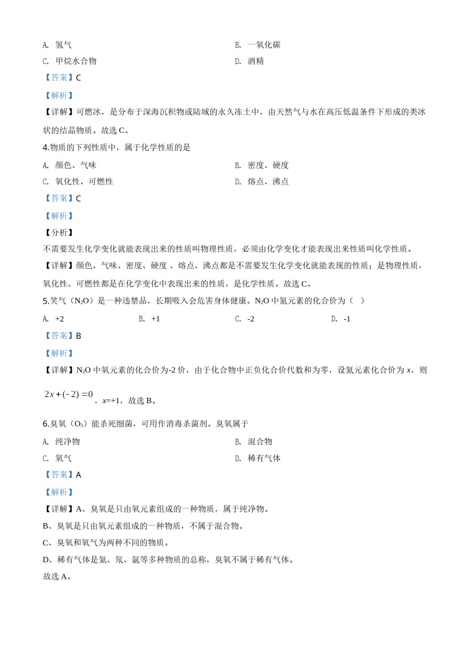 精品解析：江苏省南京市2020年中考化学试题（解析版）.doc_第2页