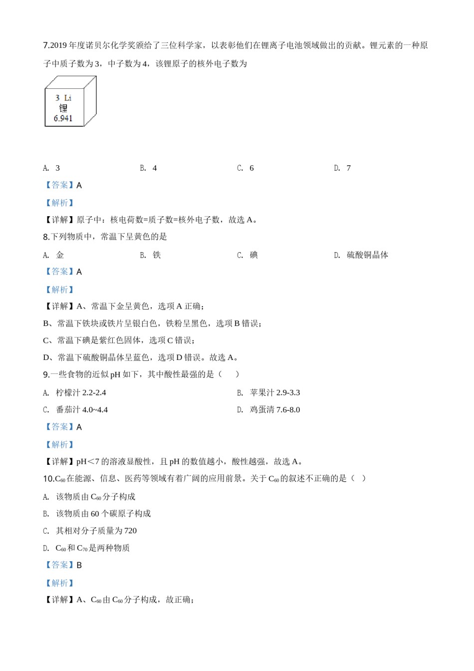 精品解析：江苏省南京市2020年中考化学试题（解析版）.doc_第3页