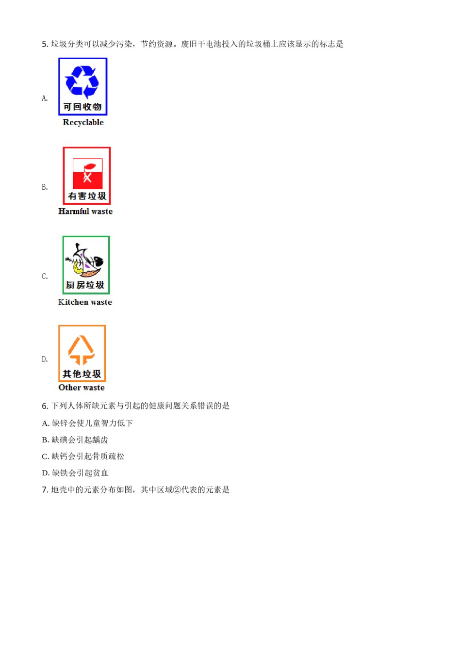 精品解析：江苏省常州市2020年中考化学试题（原卷版）.doc_第2页