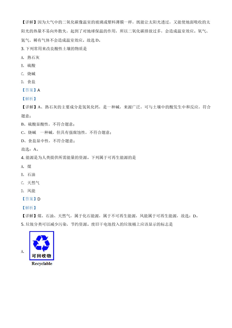 精品解析：江苏省常州市2020年中考化学试题（解析版）.doc_第2页