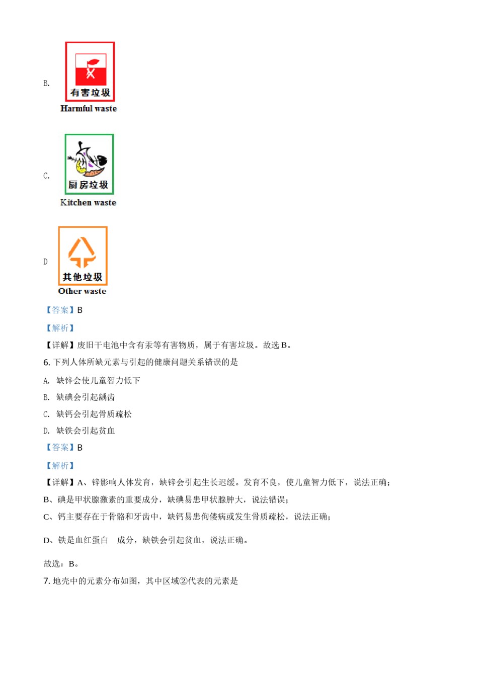 精品解析：江苏省常州市2020年中考化学试题（解析版）.doc_第3页