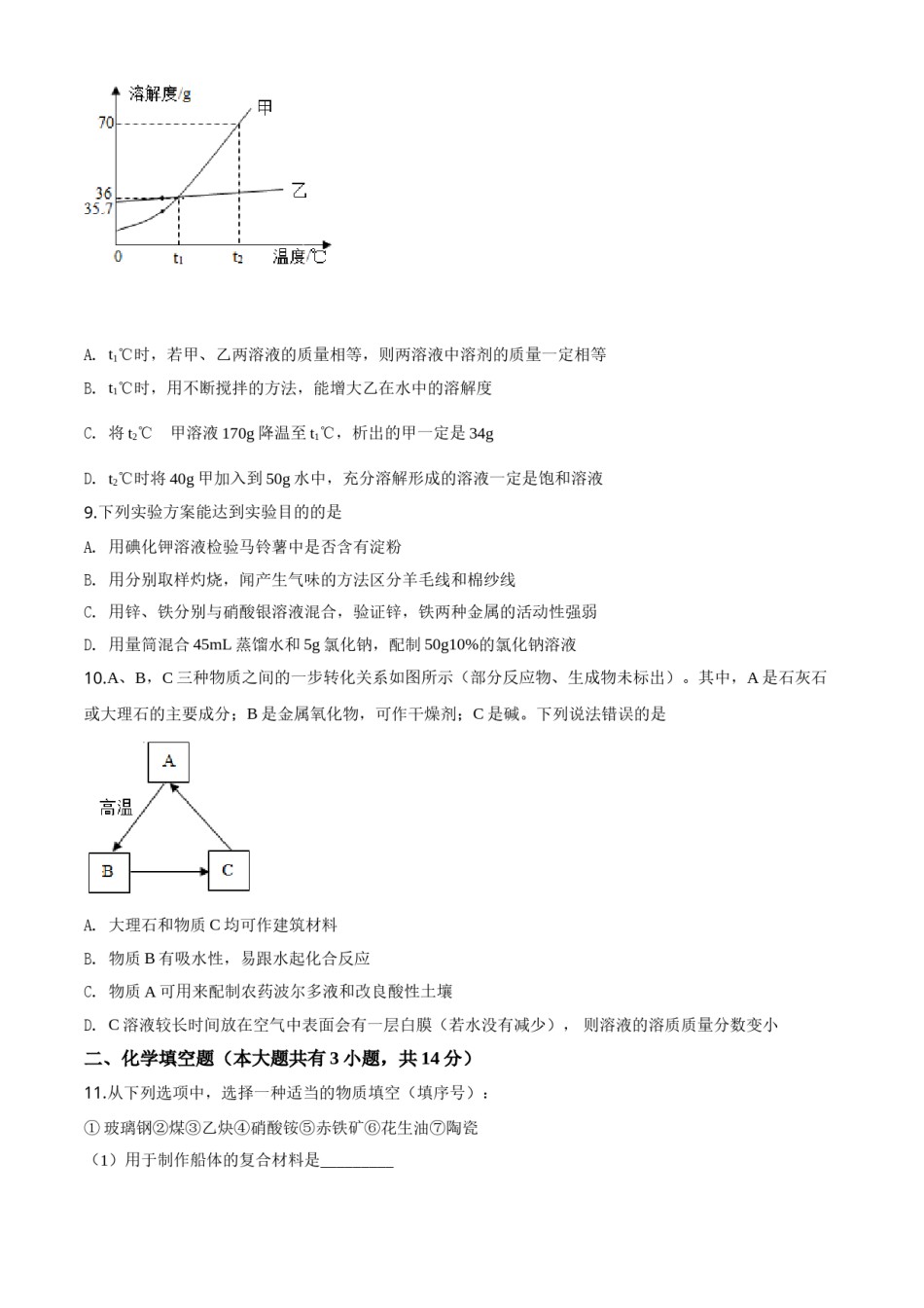精品解析：江苏省徐州市2020年中考化学试题（原卷版）.doc_第3页