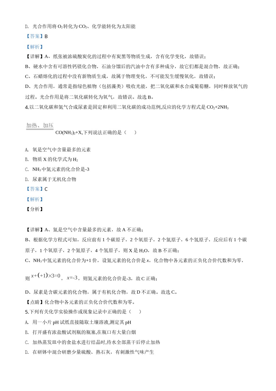 精品解析：江苏省徐州市2020年中考化学试题（解析版）.doc_第2页