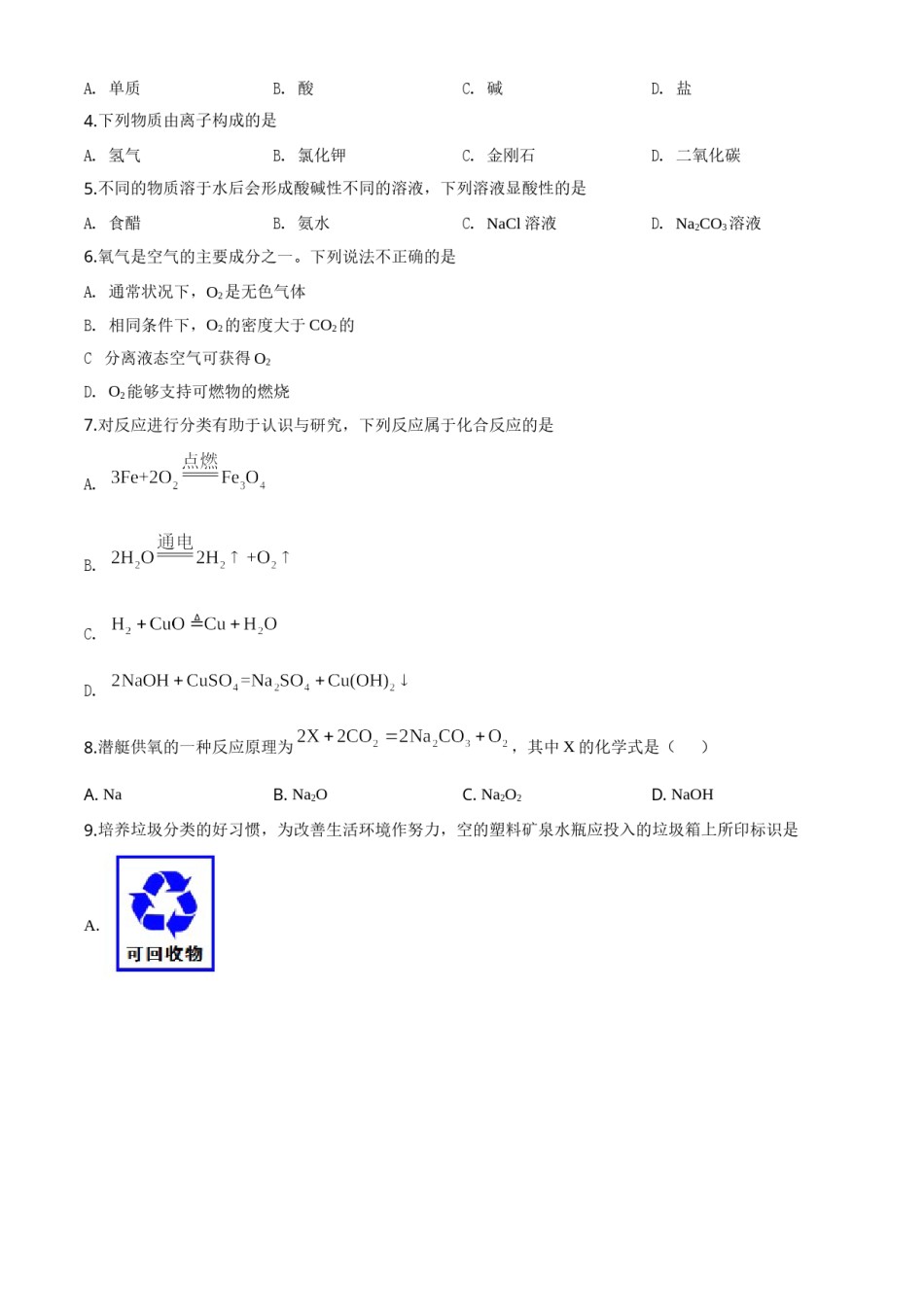 精品解析：江苏省扬州市2020年中考化学试题（原卷版）.doc_第2页
