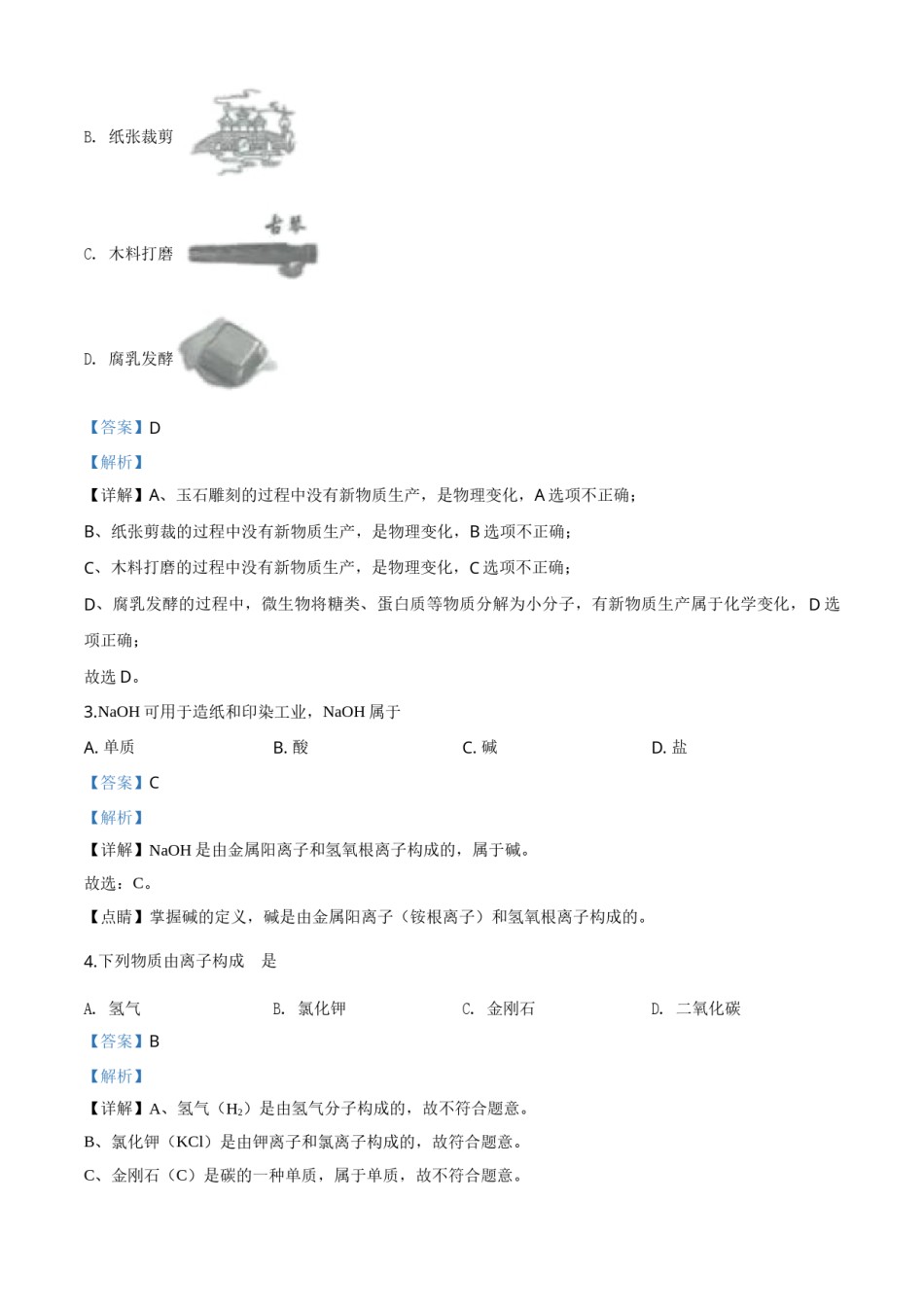精品解析：江苏省扬州市2020年中考化学试题（解析版）.doc_第2页