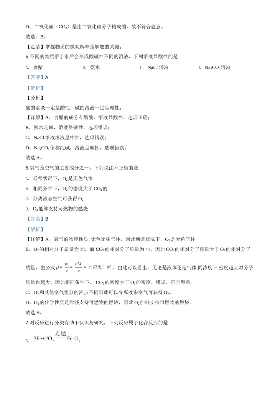 精品解析：江苏省扬州市2020年中考化学试题（解析版）.doc_第3页