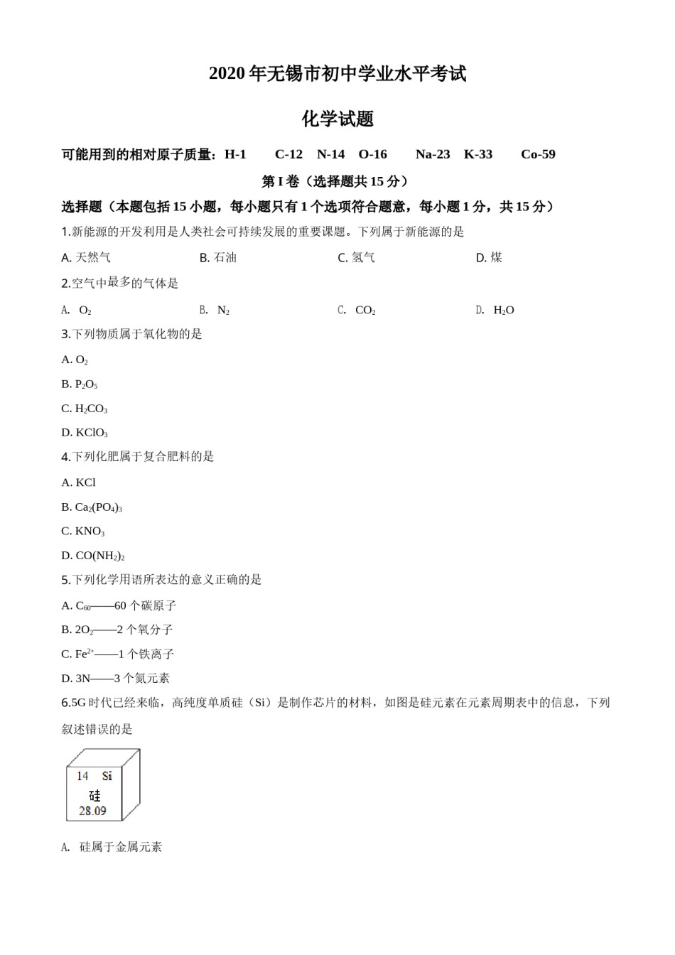精品解析：江苏省无锡市2020年中考化学试题（原卷版）.doc_第1页