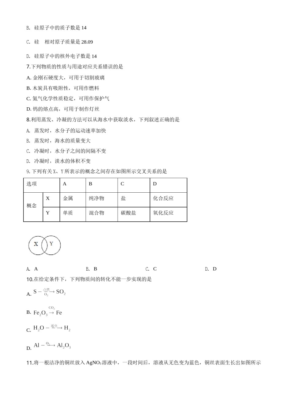 精品解析：江苏省无锡市2020年中考化学试题（原卷版）.doc_第2页