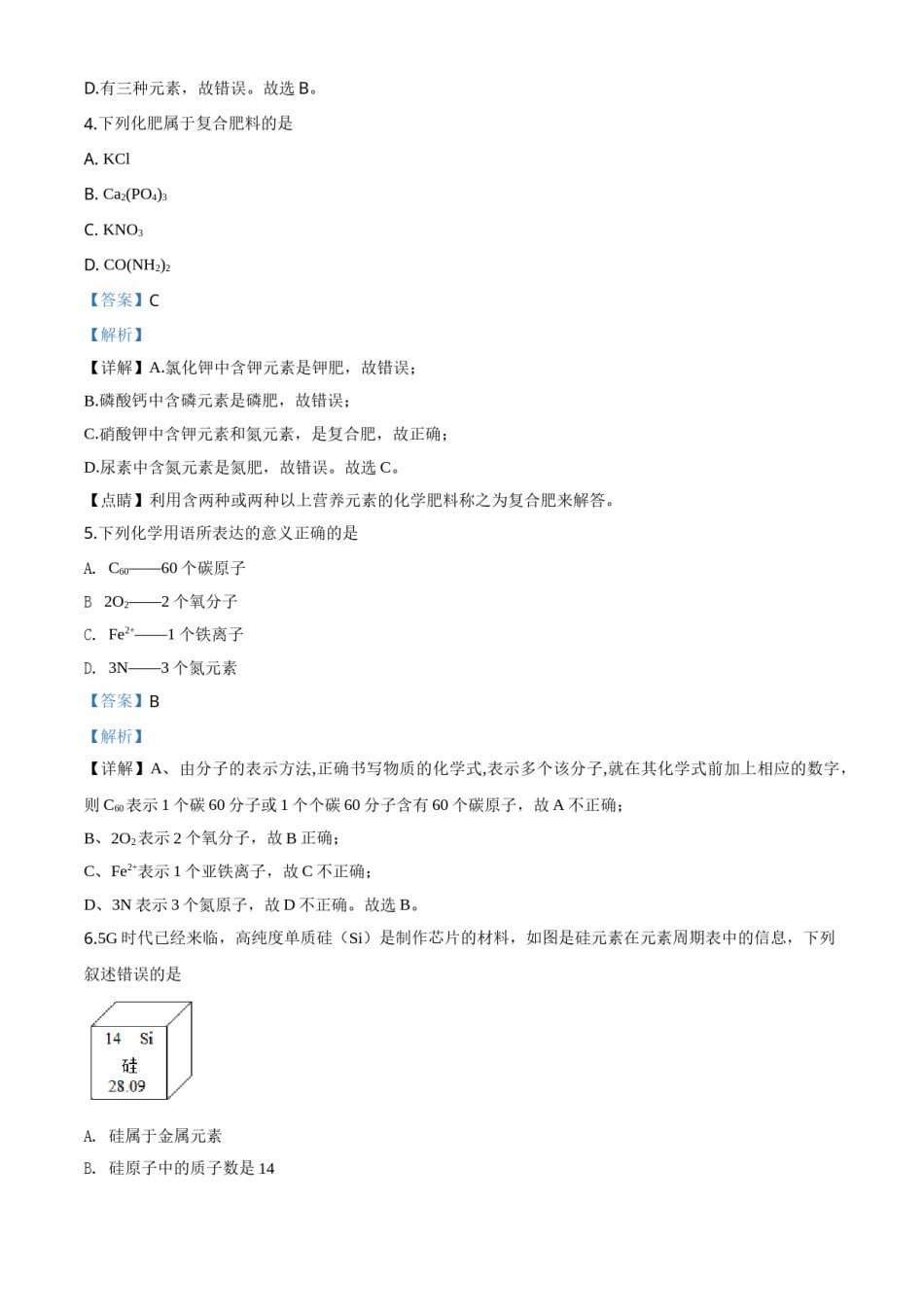 精品解析：江苏省无锡市2020年中考化学试题（解析版）.doc_第2页
