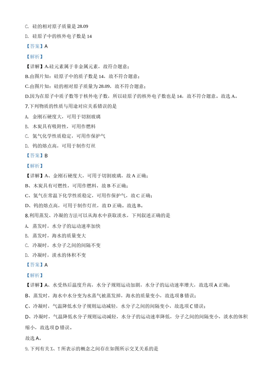 精品解析：江苏省无锡市2020年中考化学试题（解析版）.doc_第3页