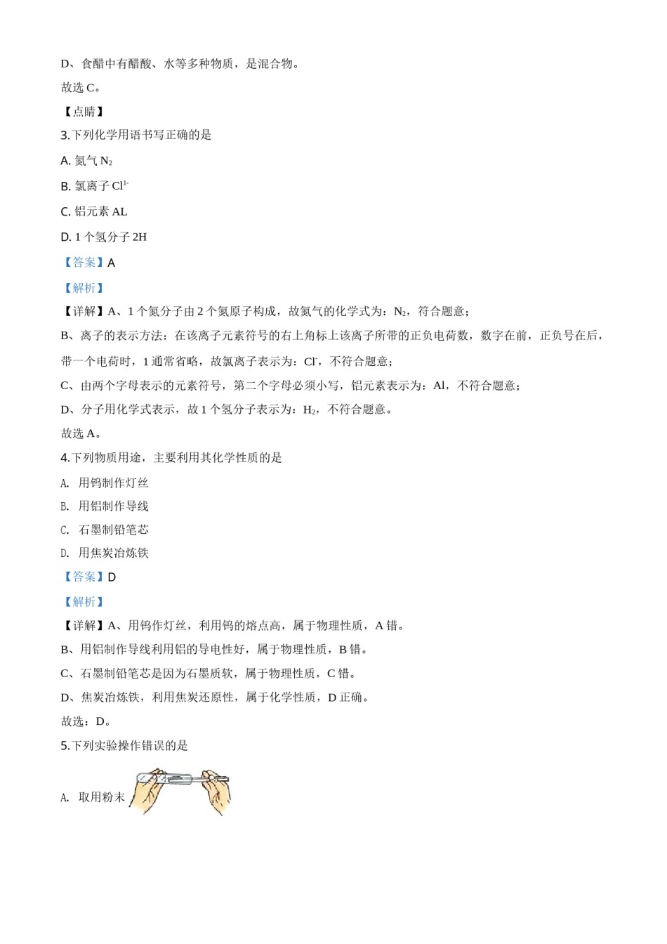 精品解析：江苏省泰州市2020年中考化学试题（解析版）.doc_第2页