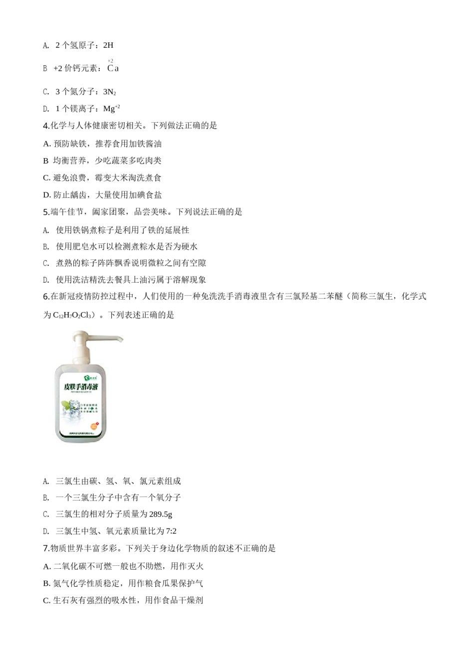 精品解析：江苏省淮安市2020年中考化学试题（原卷版）.doc_第2页