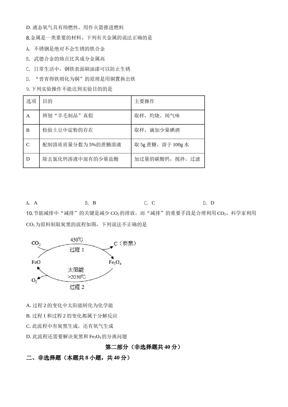 精品解析：江苏省淮安市2020年中考化学试题（原卷版）.doc_第3页