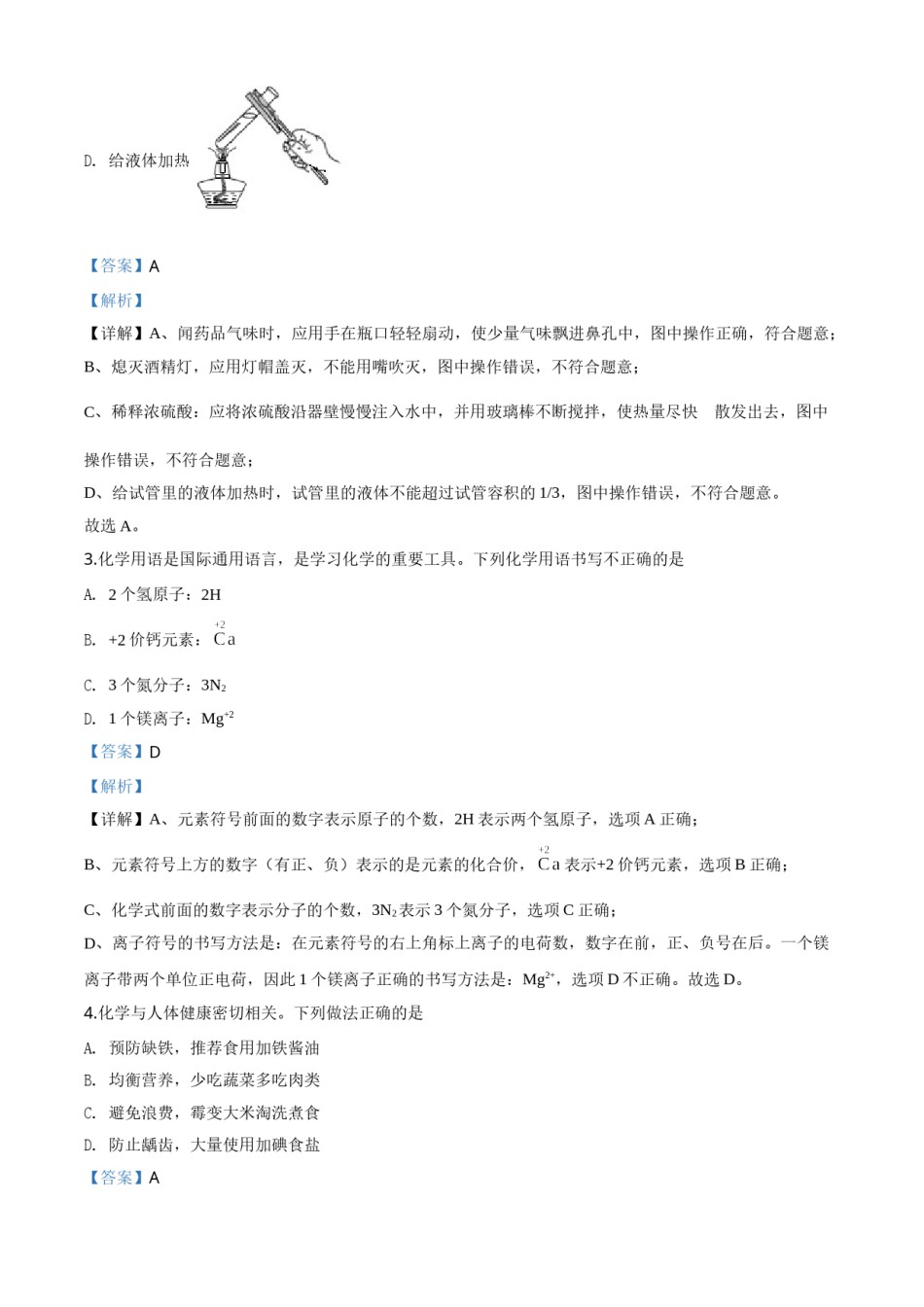 精品解析：江苏省淮安市2020年中考化学试题（解析版）.doc_第2页