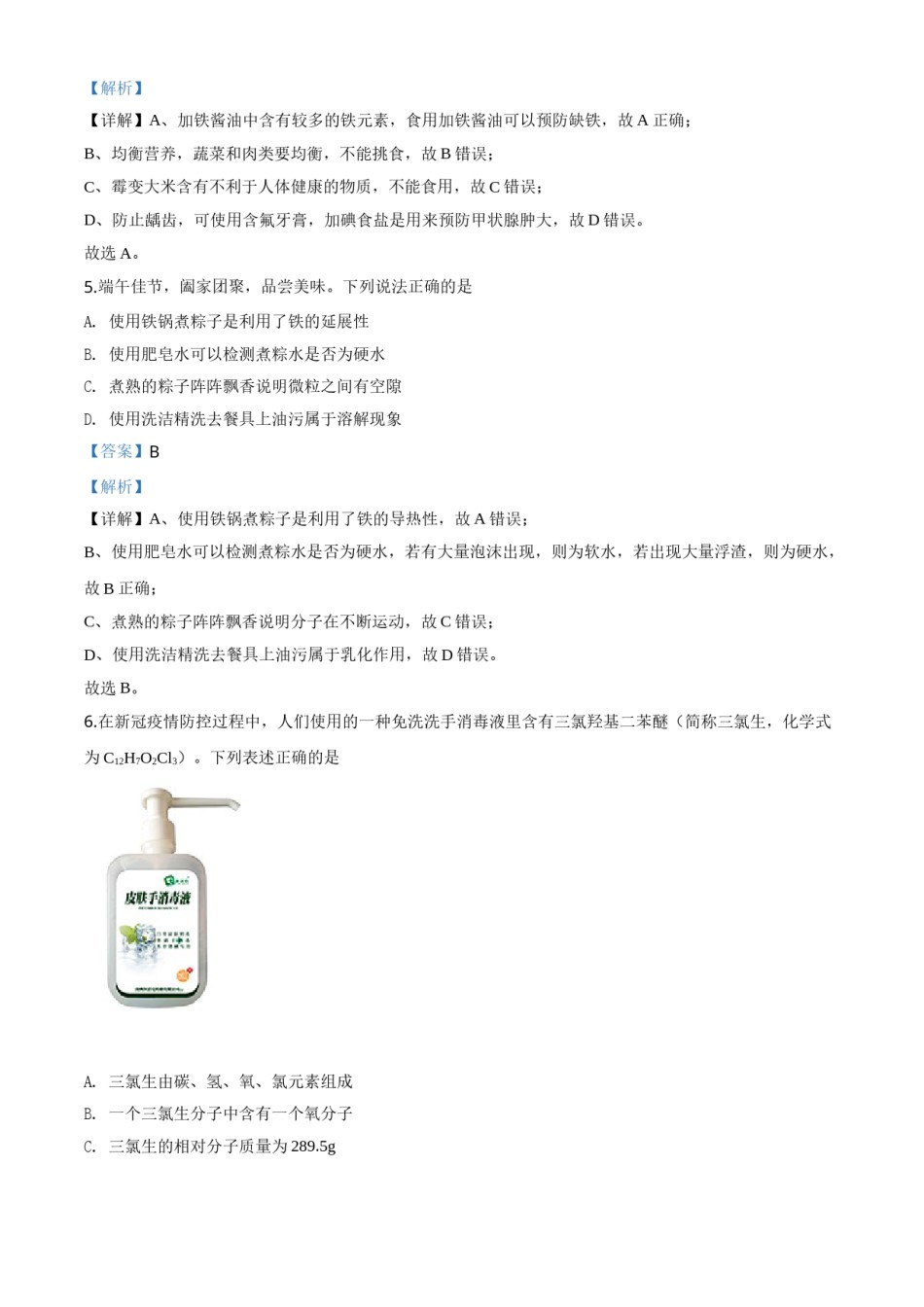 精品解析：江苏省淮安市2020年中考化学试题（解析版）.doc_第3页