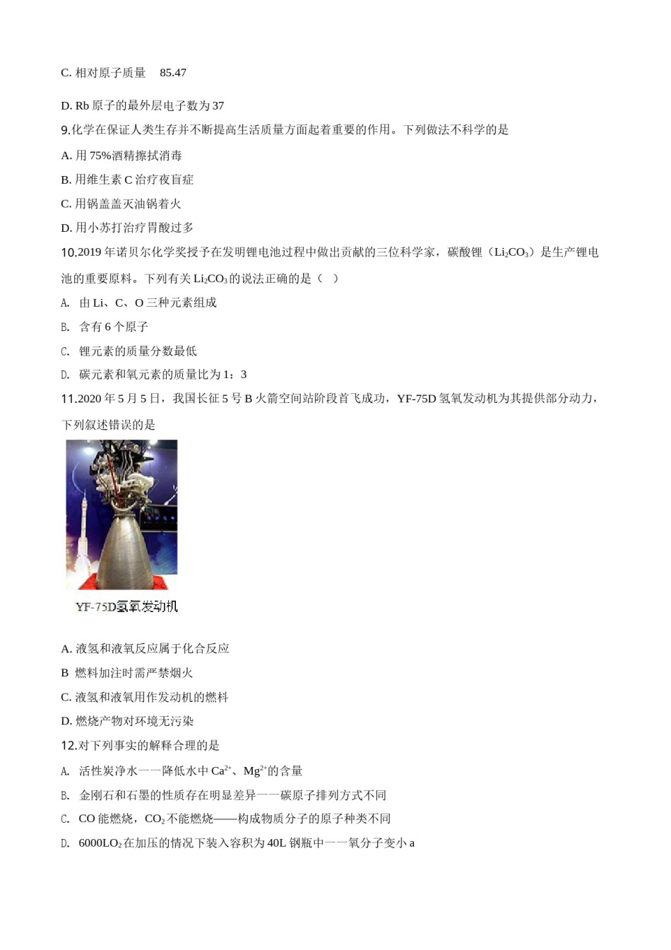 精品解析：江苏省盐城市2020年中考化学试题（原卷版）.doc_第3页