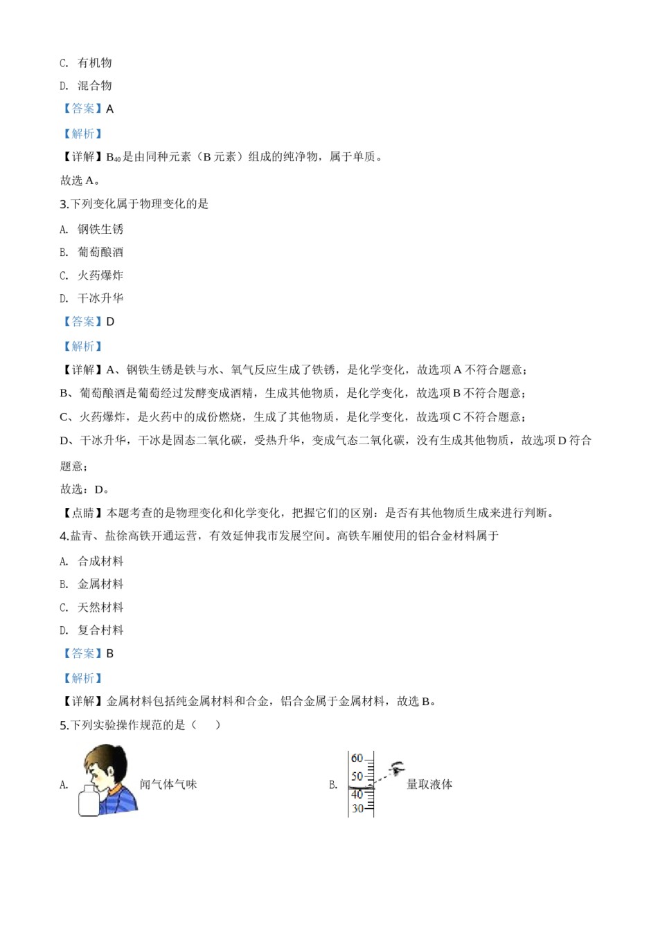 精品解析：江苏省盐城市2020年中考化学试题（解析版）.doc_第2页