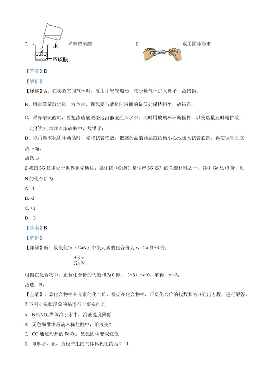 精品解析：江苏省盐城市2020年中考化学试题（解析版）.doc_第3页