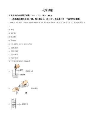 精品解析：江苏省连云港市2020年中考化学试题（原卷版）.doc