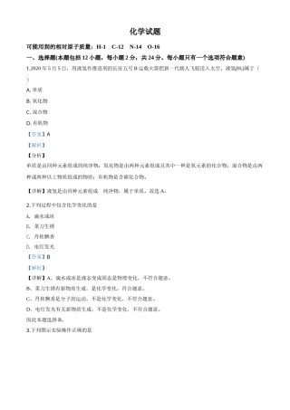 精品解析：江苏省连云港市2020年中考化学试题（解析版）.doc