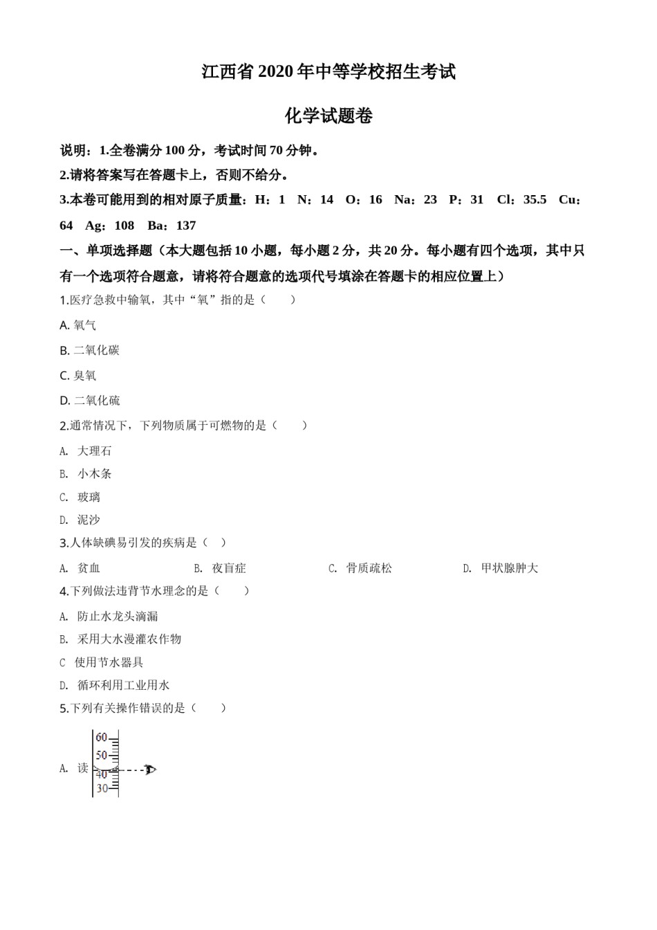 精品解析：江西省2020年中考化学试题（原卷版）.doc_第1页