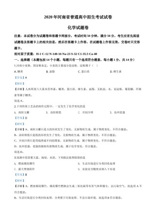 精品解析：河南省2020年中考化学试题（解析版）.doc