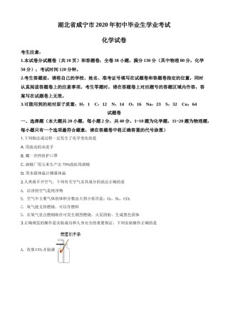 精品解析：湖北省咸宁市2020年中考化学试题（原卷版）.doc