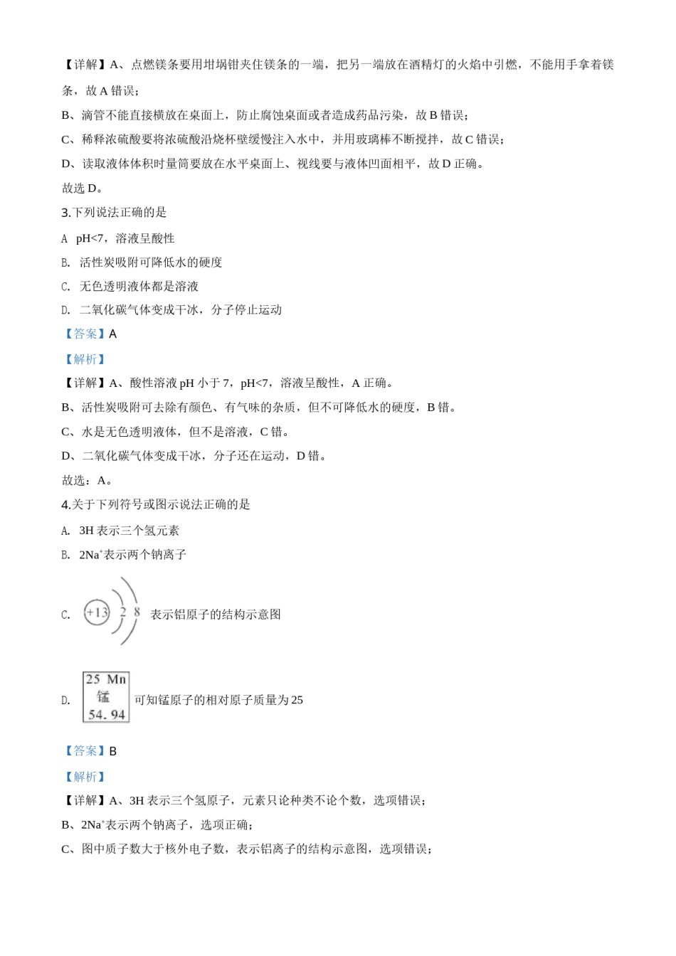 精品解析：湖北省孝感市2020年中考化学试题（解析版）.doc_第2页