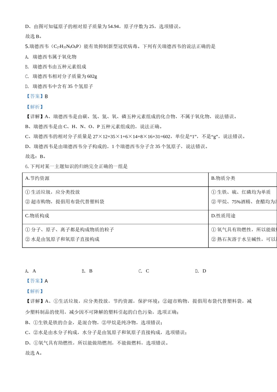 精品解析：湖北省孝感市2020年中考化学试题（解析版）.doc_第3页