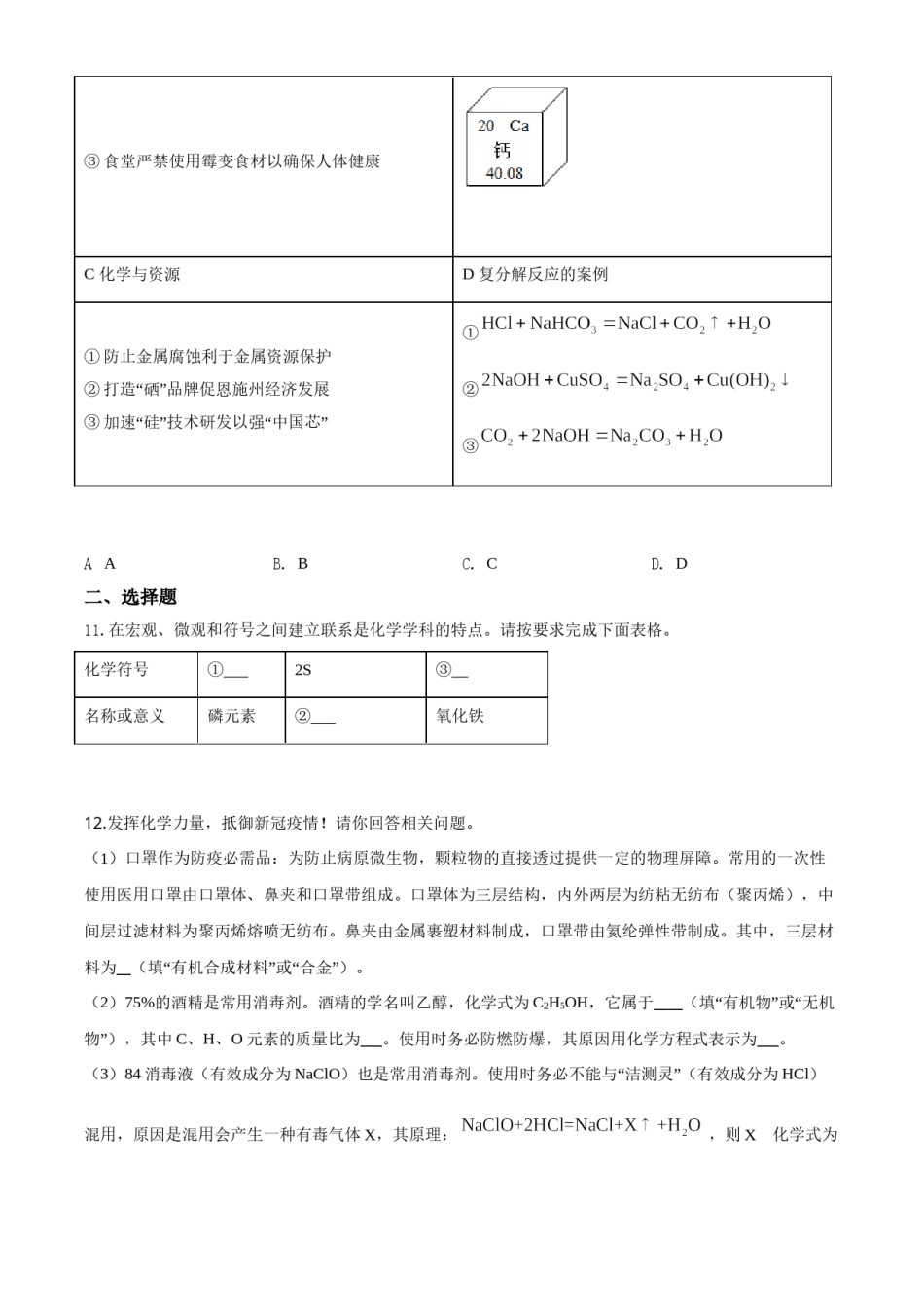 精品解析：湖北省恩施州2020年中考化学试题（原卷版）.doc_第3页