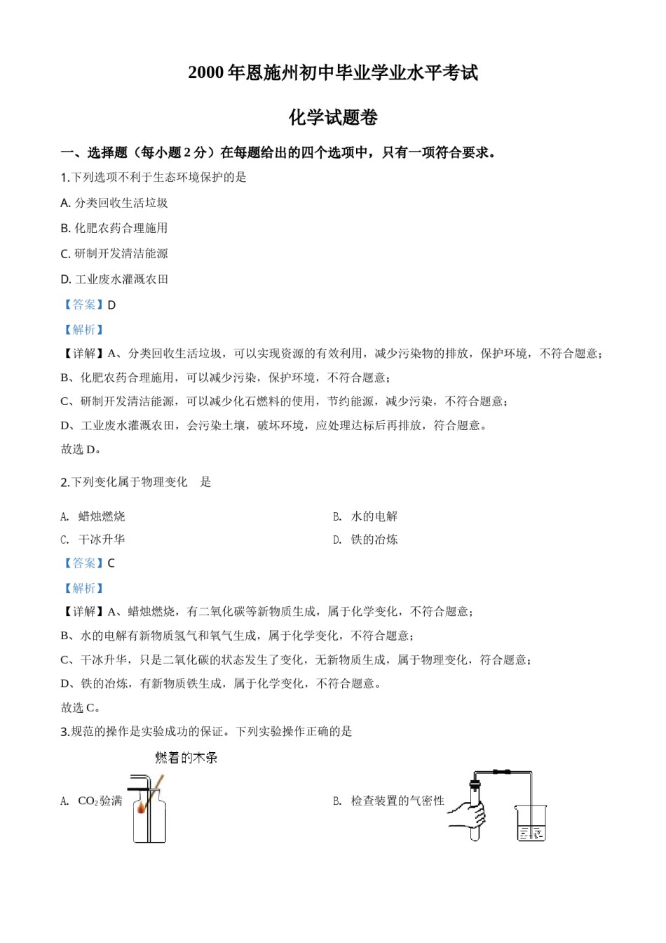 精品解析：湖北省恩施州2020年中考化学试题（解析版）.doc_第1页