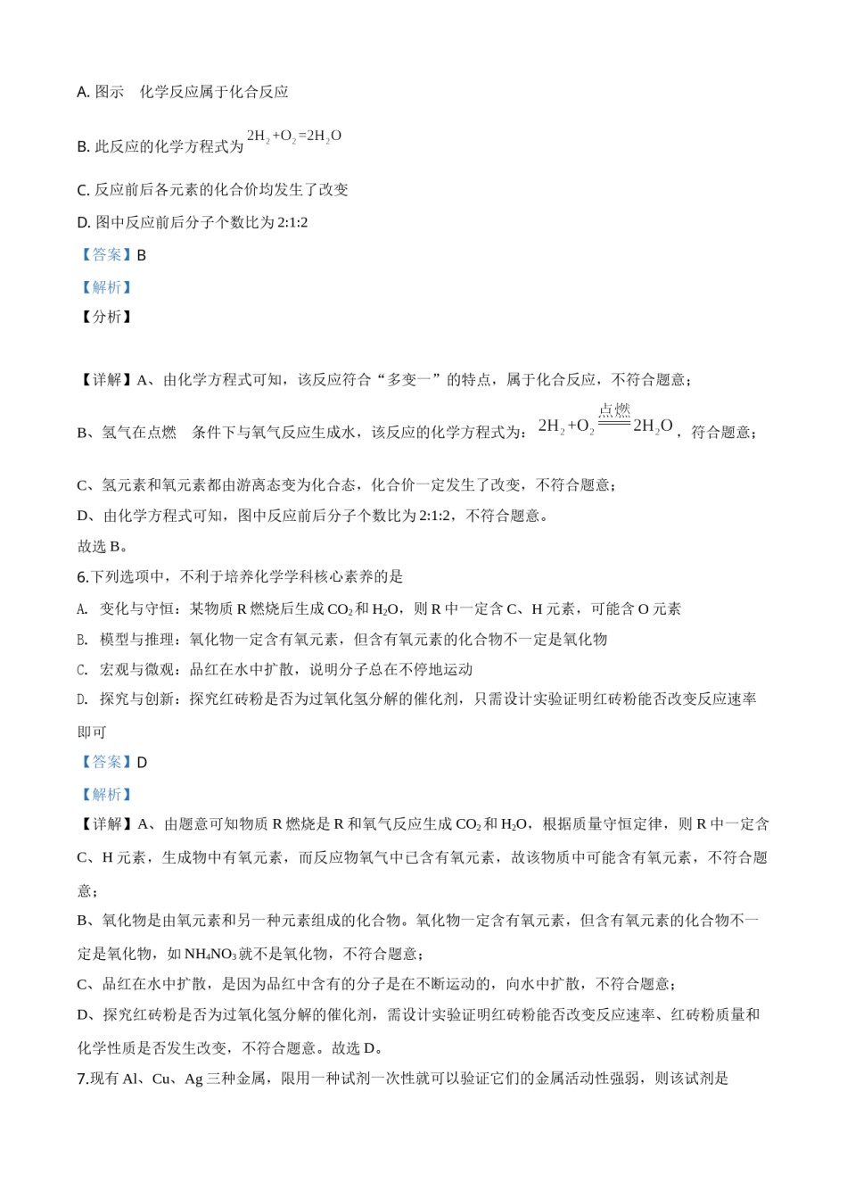 精品解析：湖北省恩施州2020年中考化学试题（解析版）.doc_第3页