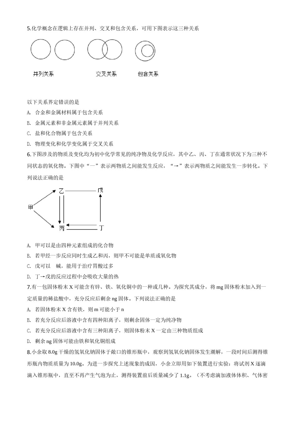 精品解析：湖北省武汉市2020年中考化学试题（原卷版）.doc_第2页
