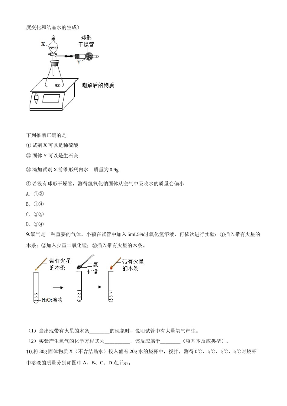精品解析：湖北省武汉市2020年中考化学试题（原卷版）.doc_第3页
