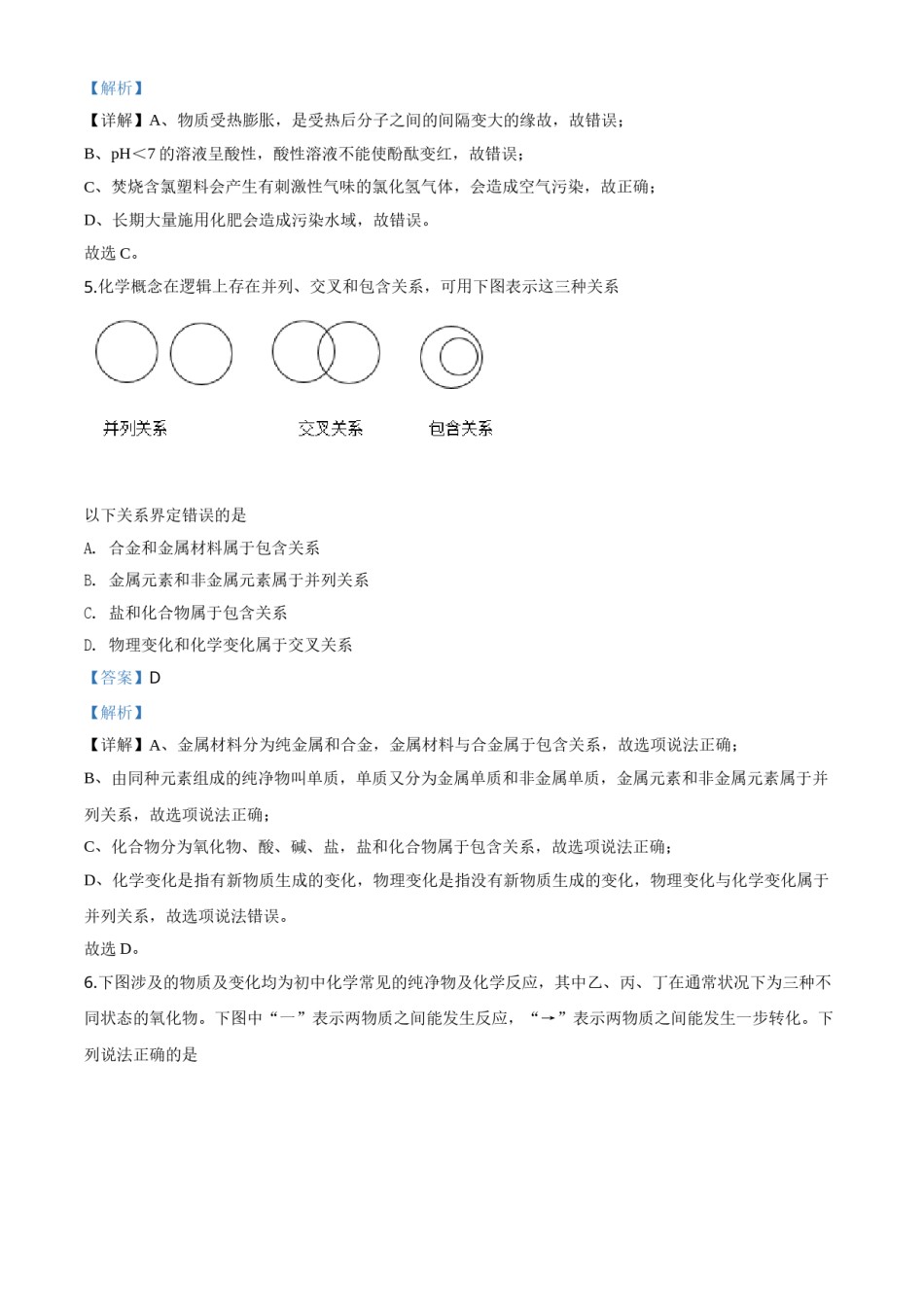 精品解析：湖北省武汉市2020年中考化学试题（解析版）.doc_第3页