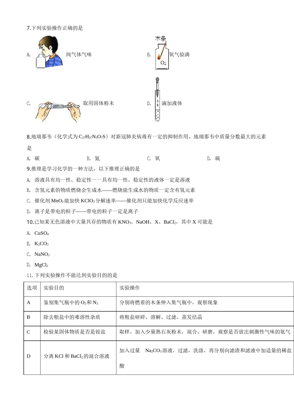 精品解析：湖北省荆州市2020年中考化学试题（原卷版）.doc_第2页