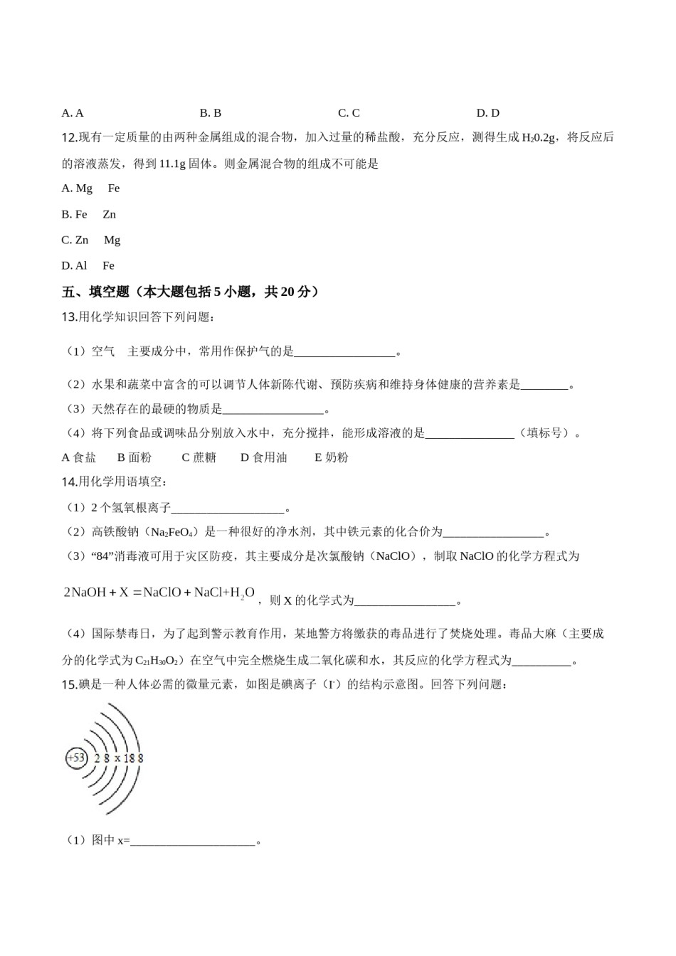 精品解析：湖北省荆州市2020年中考化学试题（原卷版）.doc_第3页