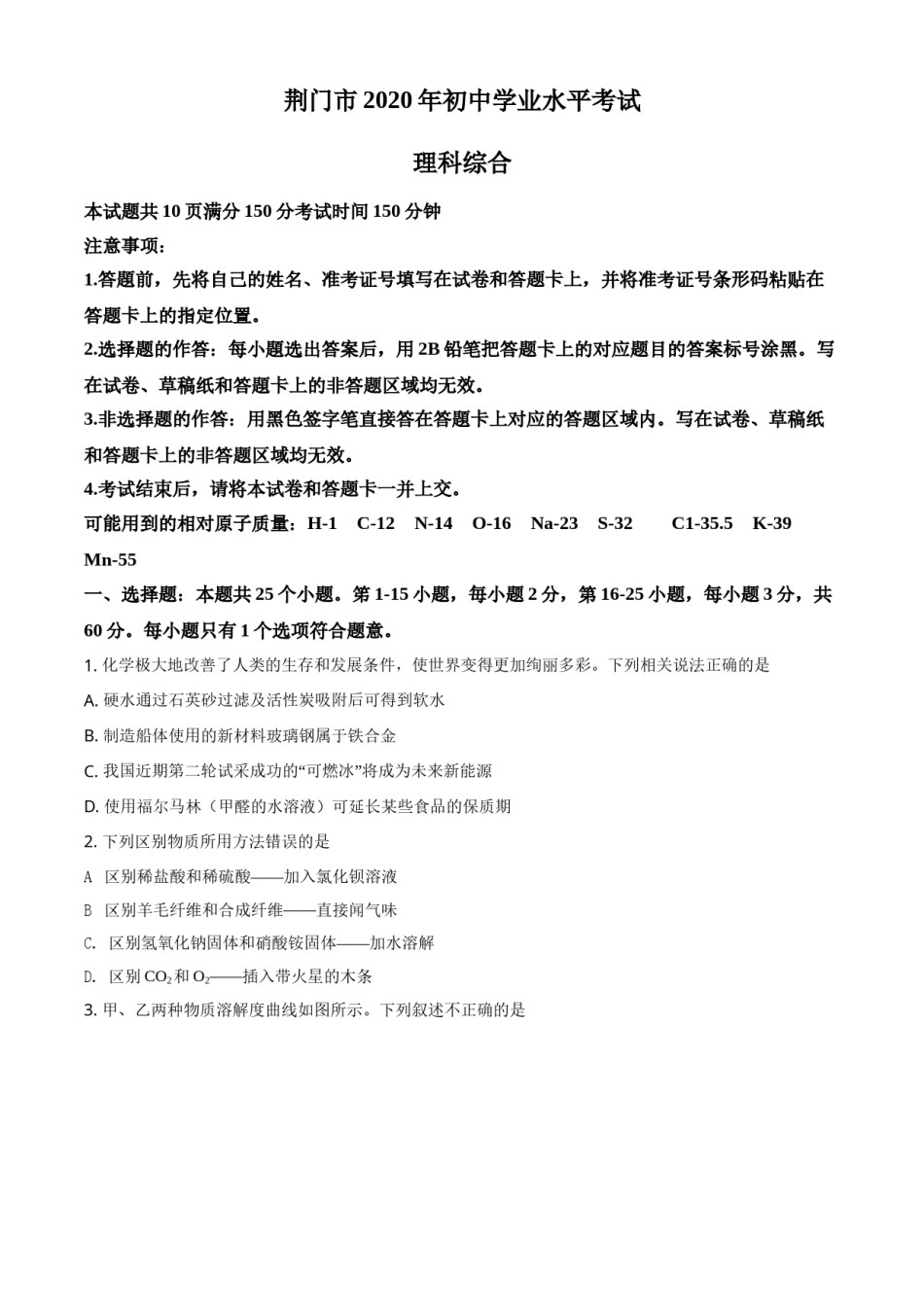 精品解析：湖北省荆门市2020年中考化学试题（原卷版）.doc_第1页