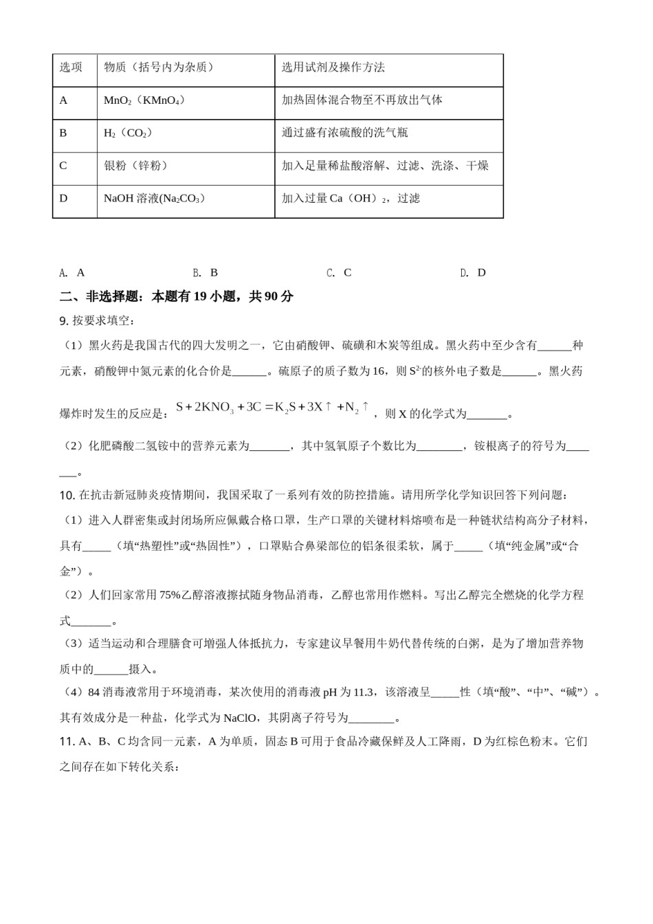 精品解析：湖北省荆门市2020年中考化学试题（原卷版）.doc_第3页
