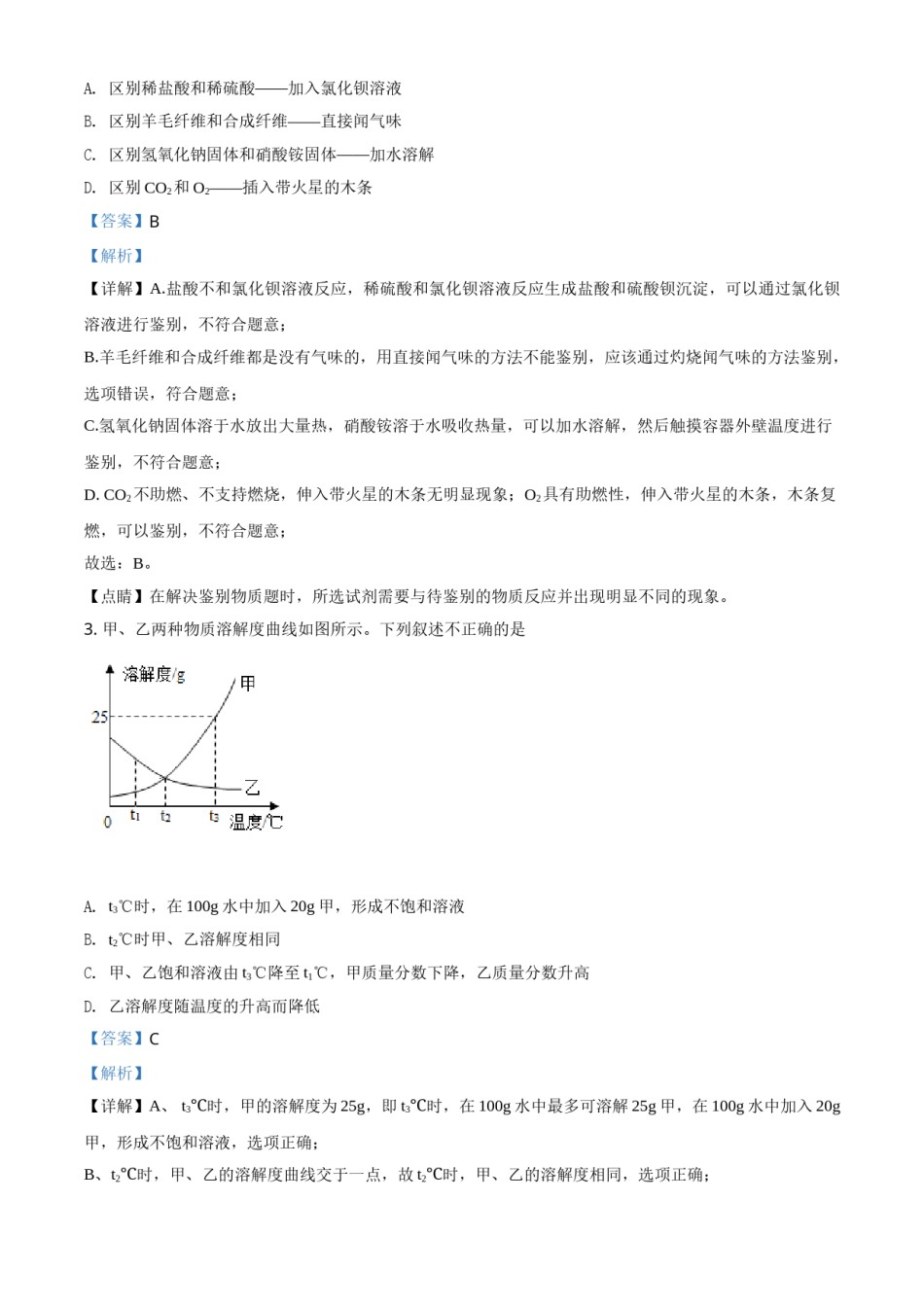精品解析：湖北省荆门市2020年中考化学试题（解析版）.doc_第2页