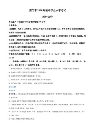 精品解析：湖北省荆门市2020年中考化学试题（解析版）.doc