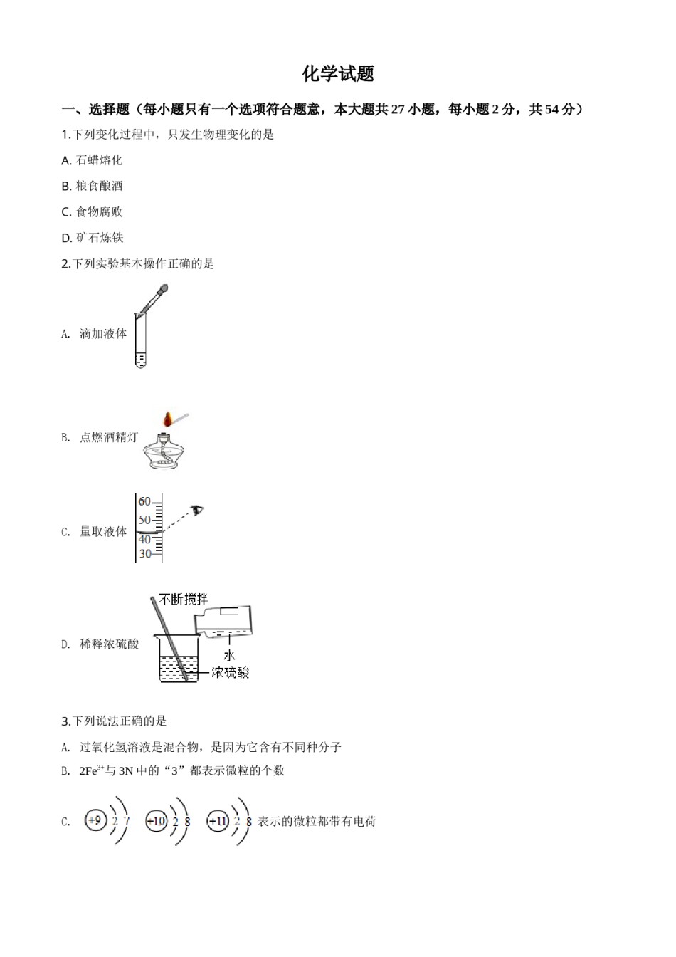 精品解析：湖北省鄂州市2020年中考化学试题（原卷版）.doc_第1页